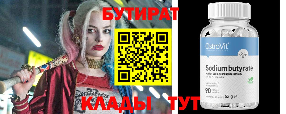 БУТИРАТ бутик  Вход с VPN  БУТИРАТ  Кисловодск 