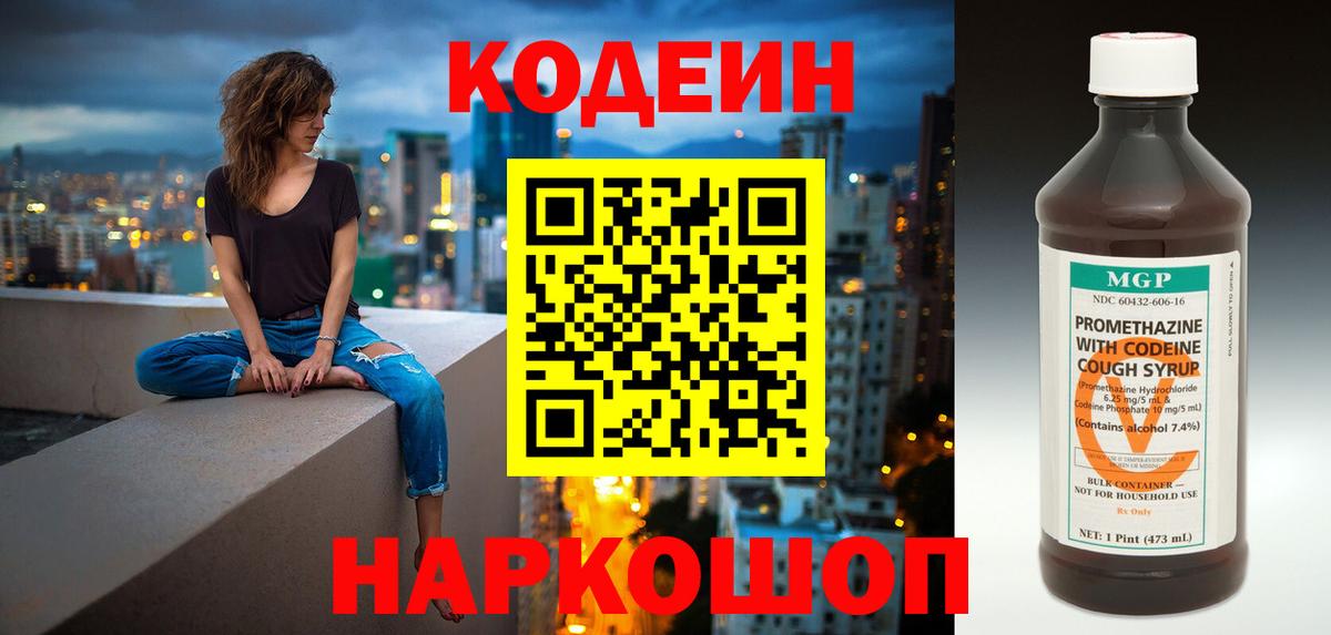 Кисловодск  Codein напиток Lean (лин)  Кодеиновый сироп Lean Purple Drank  Вход с VPN 