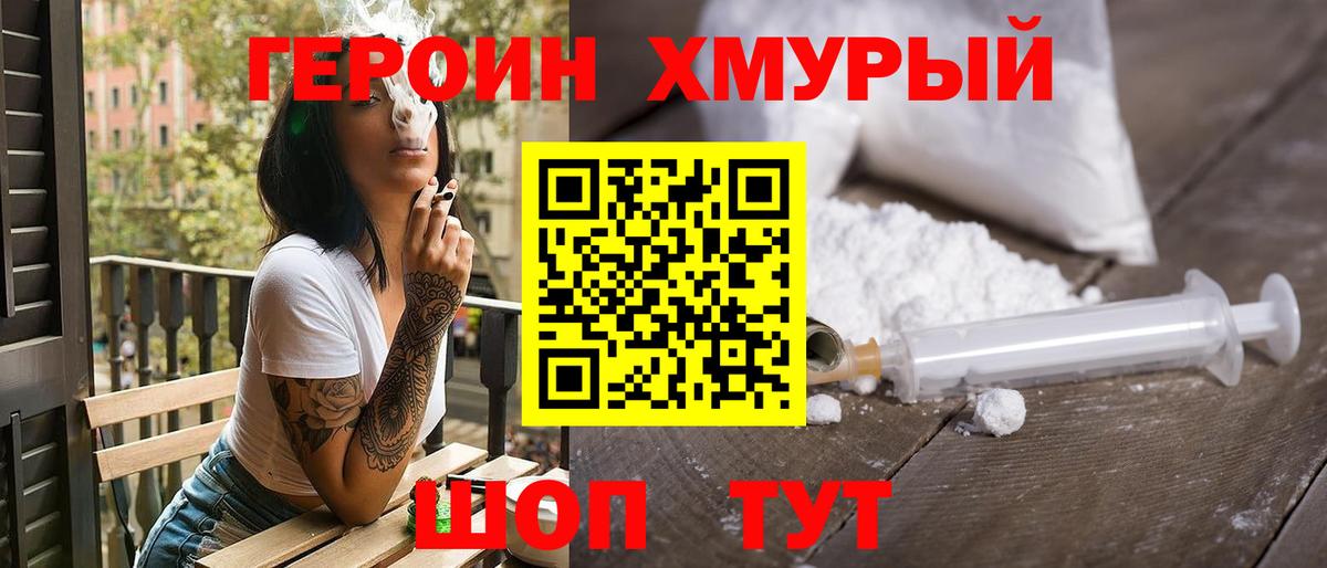 Героин VHQ  Вход с VPN  Кисловодск 