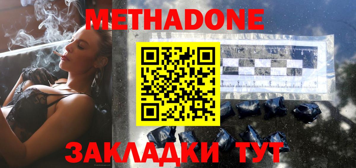 Метадон мёд Кисловодск