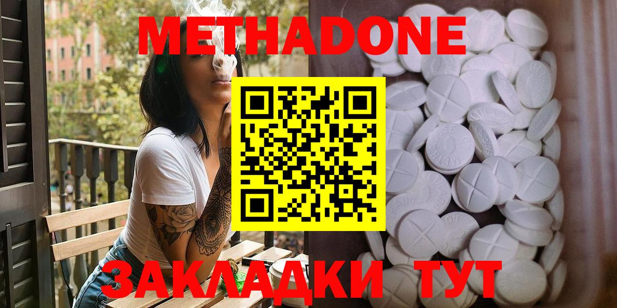 Кисловодск  Метадон methadone  МЕТАДОН мёд  Вход с VPN 