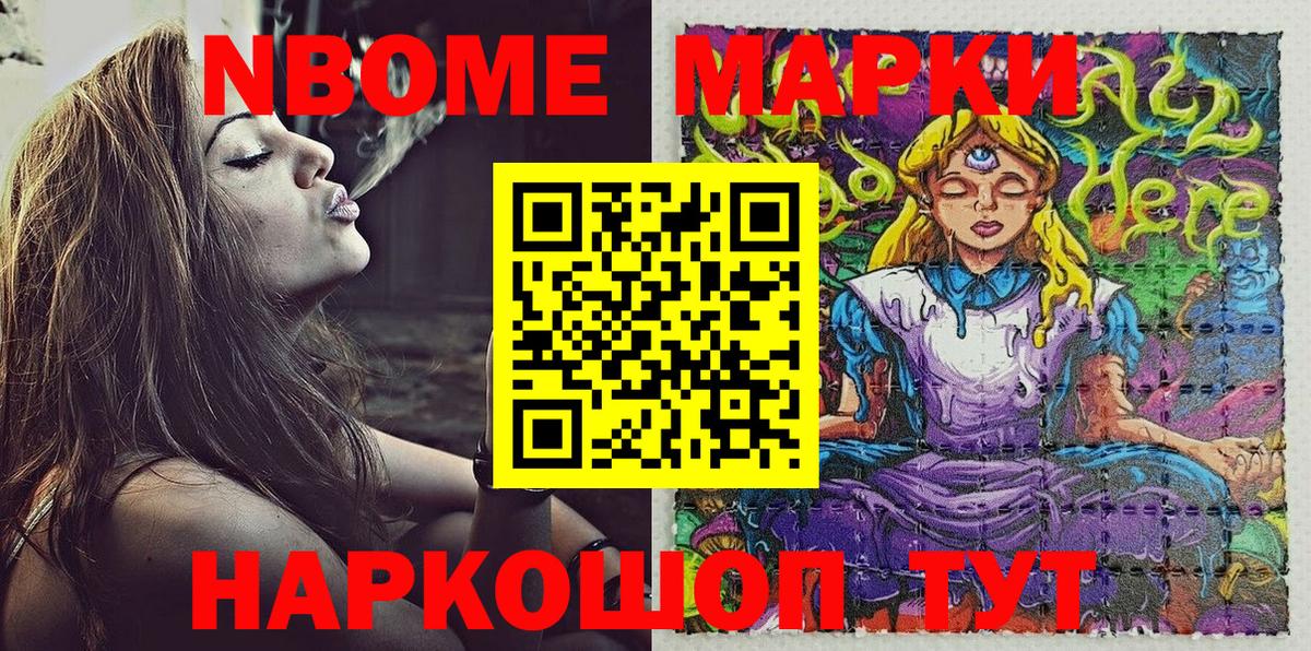 Марки 25I-NBOMe 1,8мг Кисловодск