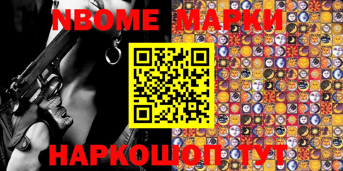 Марки N-bome  Вход с VPN  Кисловодск  Марки N-bome 1500мкг  Марки N-bome 1500мкг 
